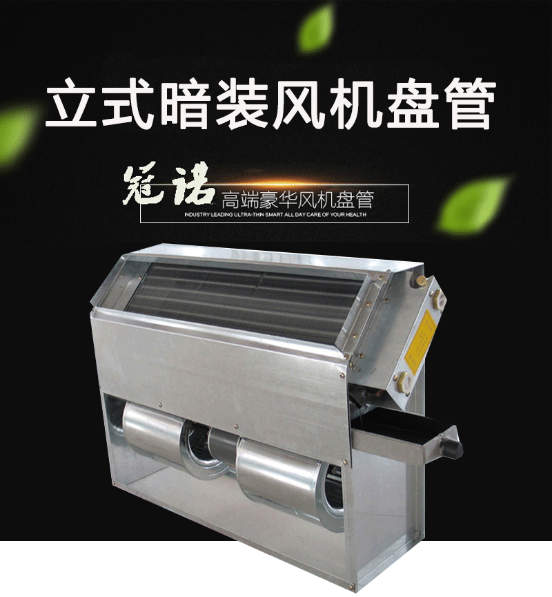 立式暗裝風機盤管_01.gif